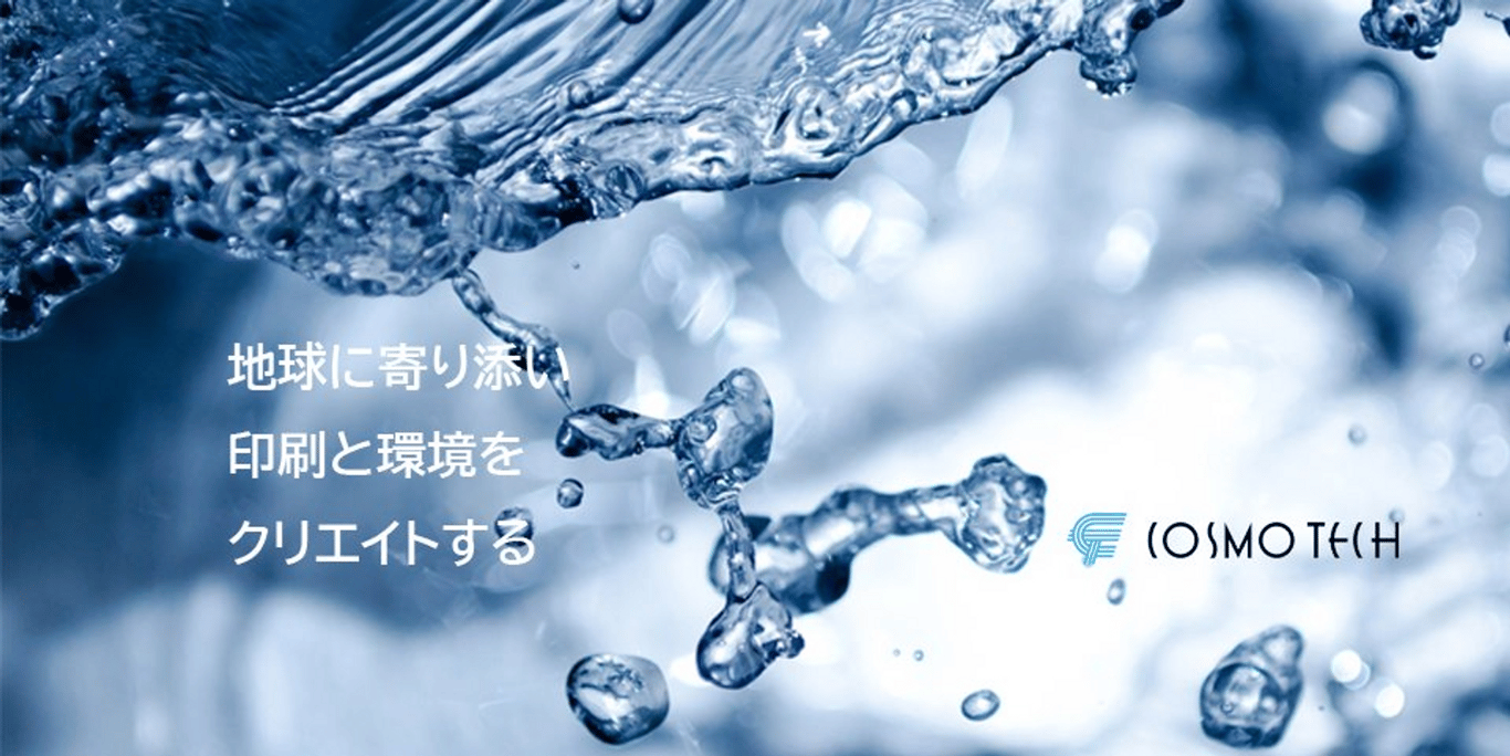 株式会社コスモテック