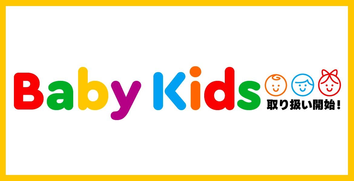 2022-12-08_ベビーキッズカテゴリリリースキャンペーン