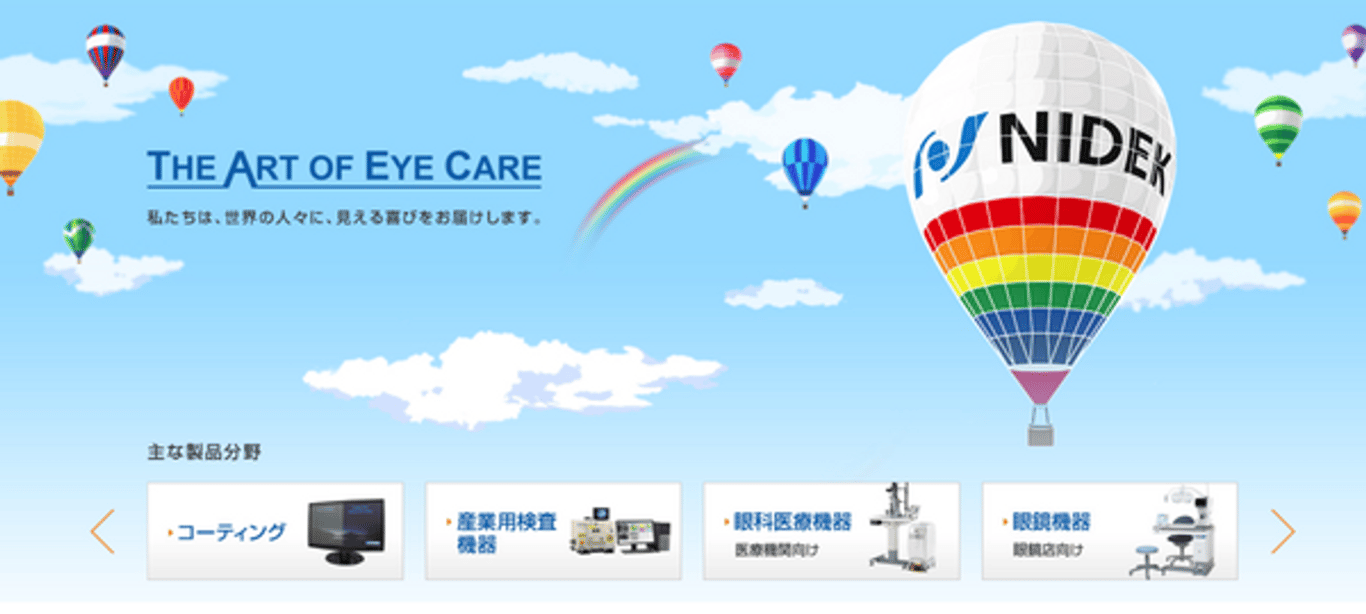 株式会社ニデック