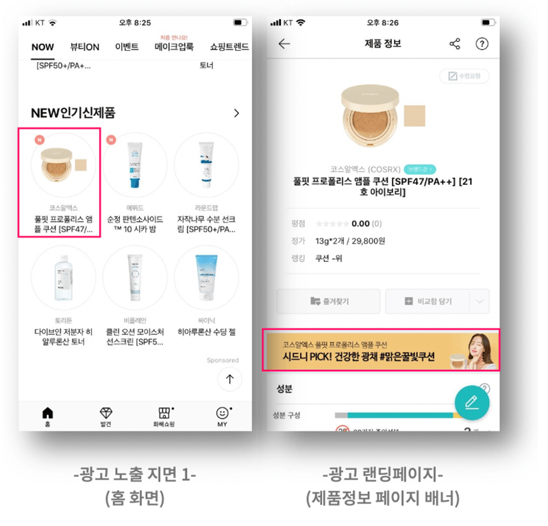                 [’인기신제품’ 노출 지면]
