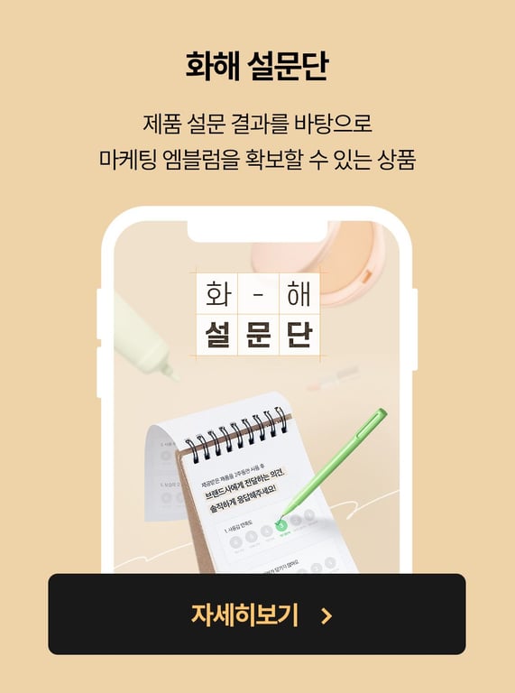 화해 설문단