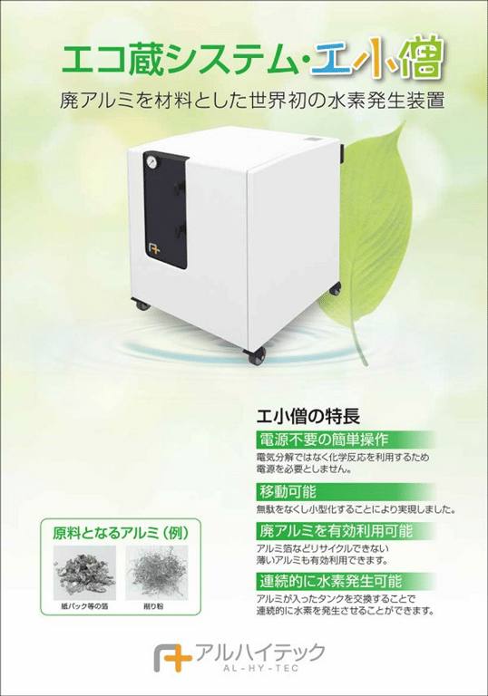 アルハイテック株式会社