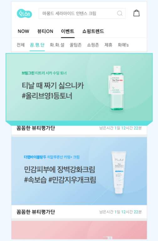 꼼꼼한 뷰티 평가단 이미지