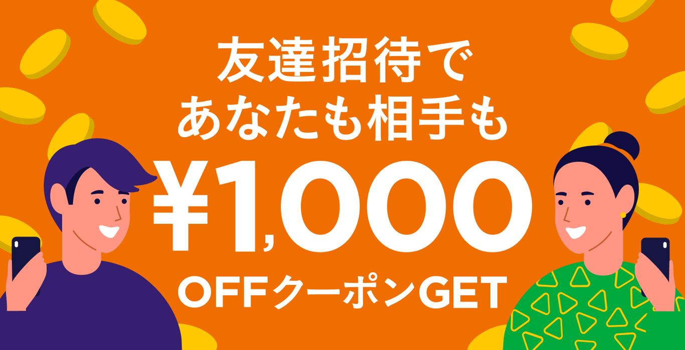 2023-05-08_カウシェ友だち招待キャンペーン