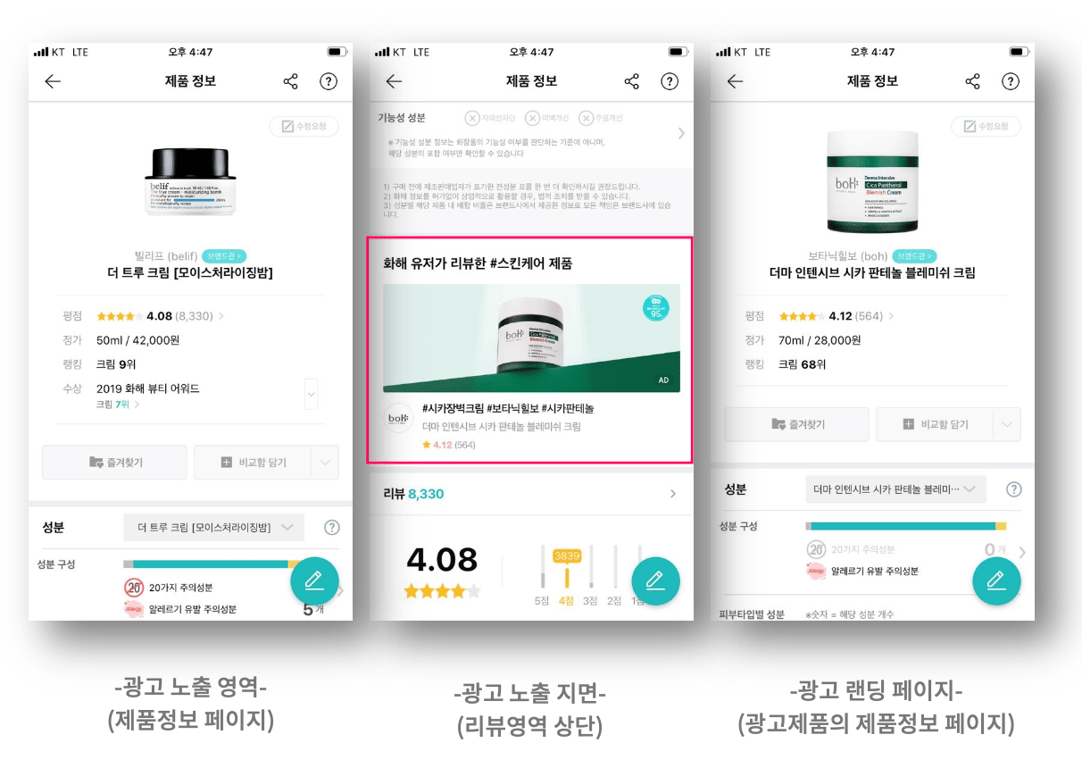                                                   [’제품추천’ 노출 지면]