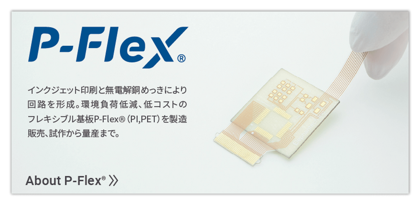 エレファンテック 株式会社