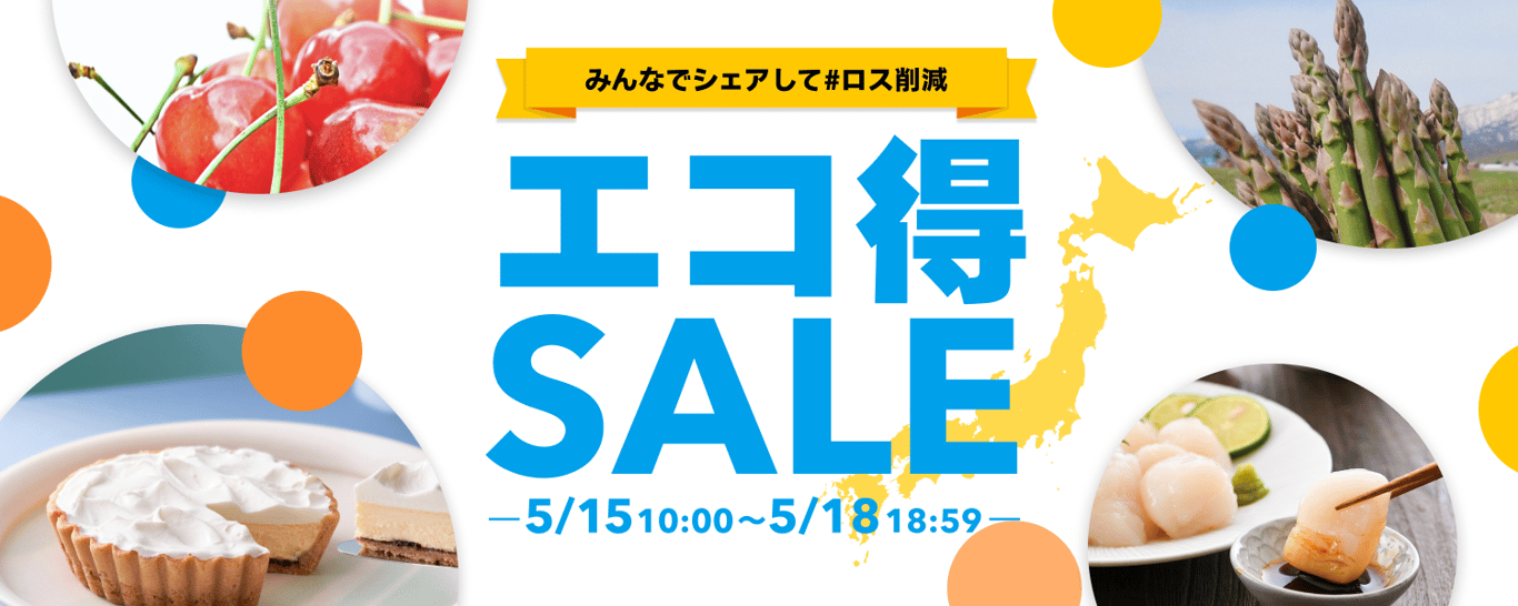 2023-05-15-エコ得SALE