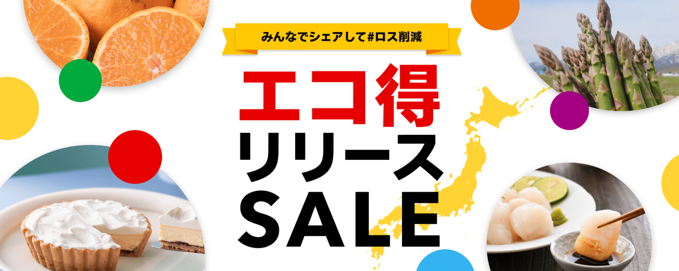 2023-03-15_エコ得カテゴリーリリースセール