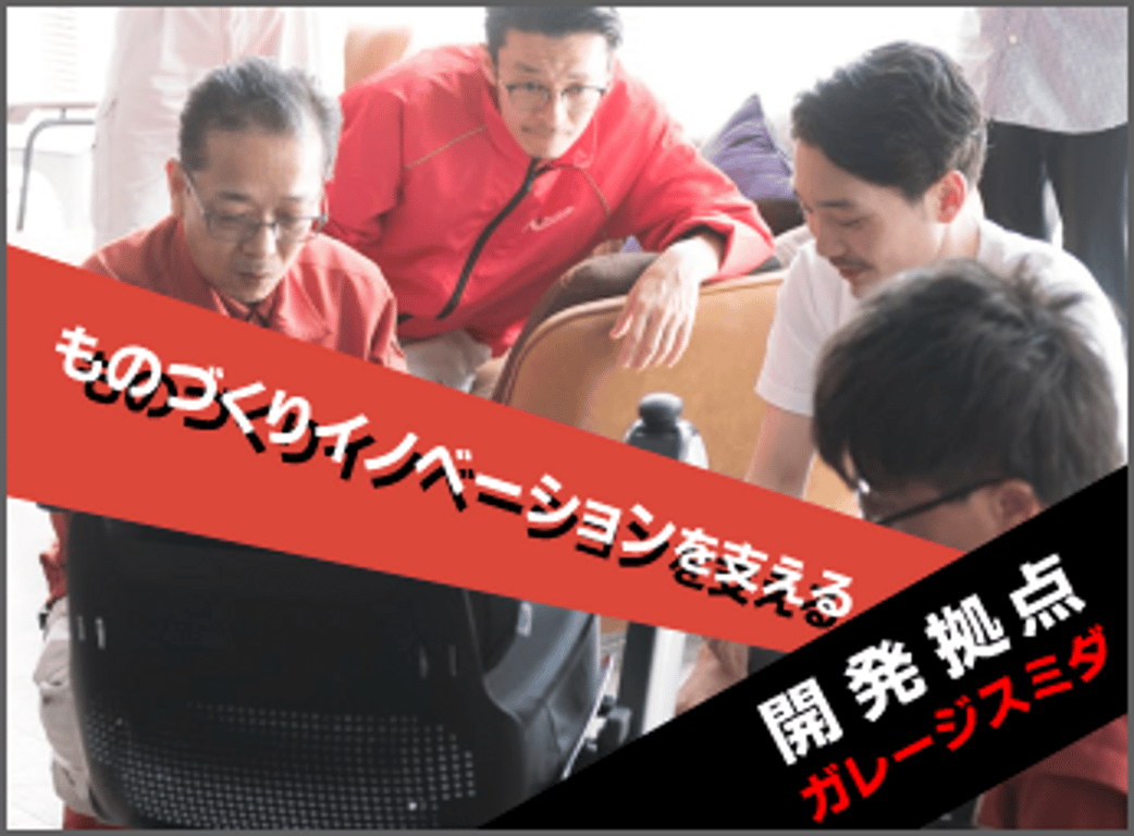 株式会社 浜野製作所