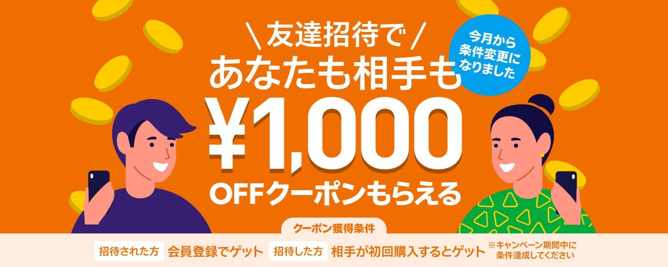 2023-06-07_カウシェ友だち招待キャンペーン