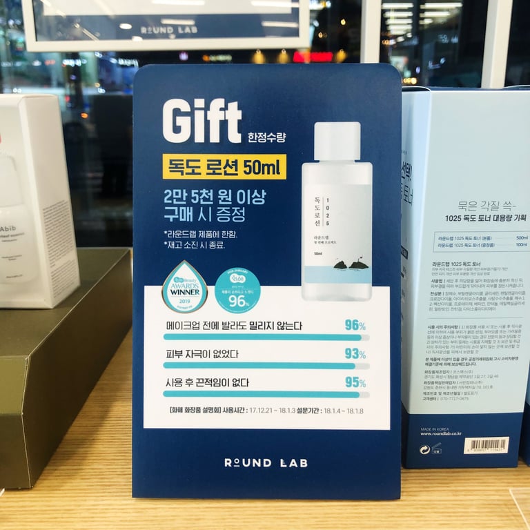 ‘독도 로션’의 오프라인 채널 화해 설문단 엠블럼 활용 예시