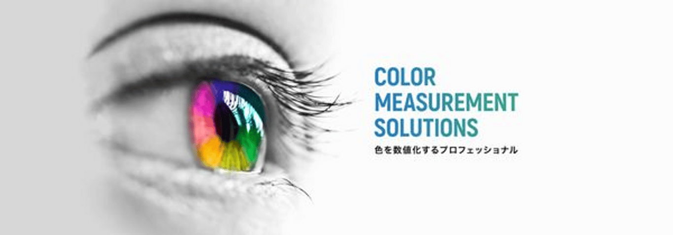 株式会社 村上色彩技術研究所