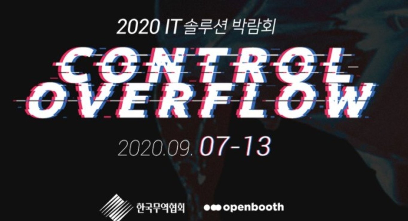 무역협회, 오픈부스와 'IT 솔루션 박람회' 온라인 개최