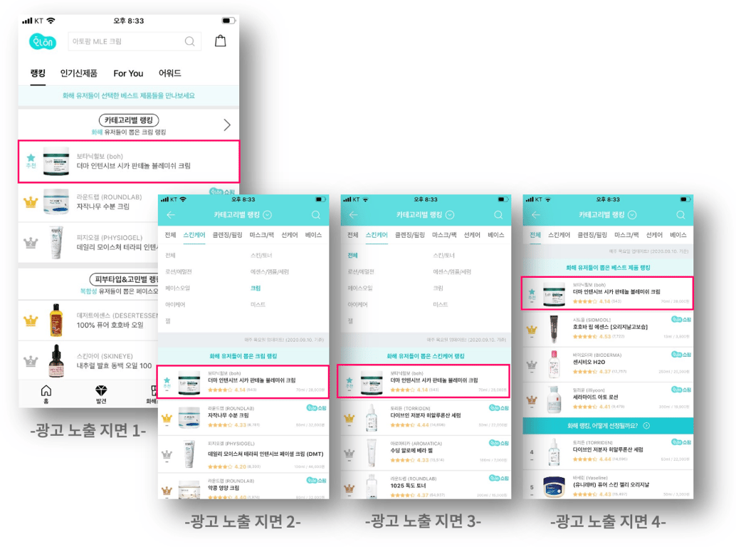                          [’랭킹추천’ 노출 지면]