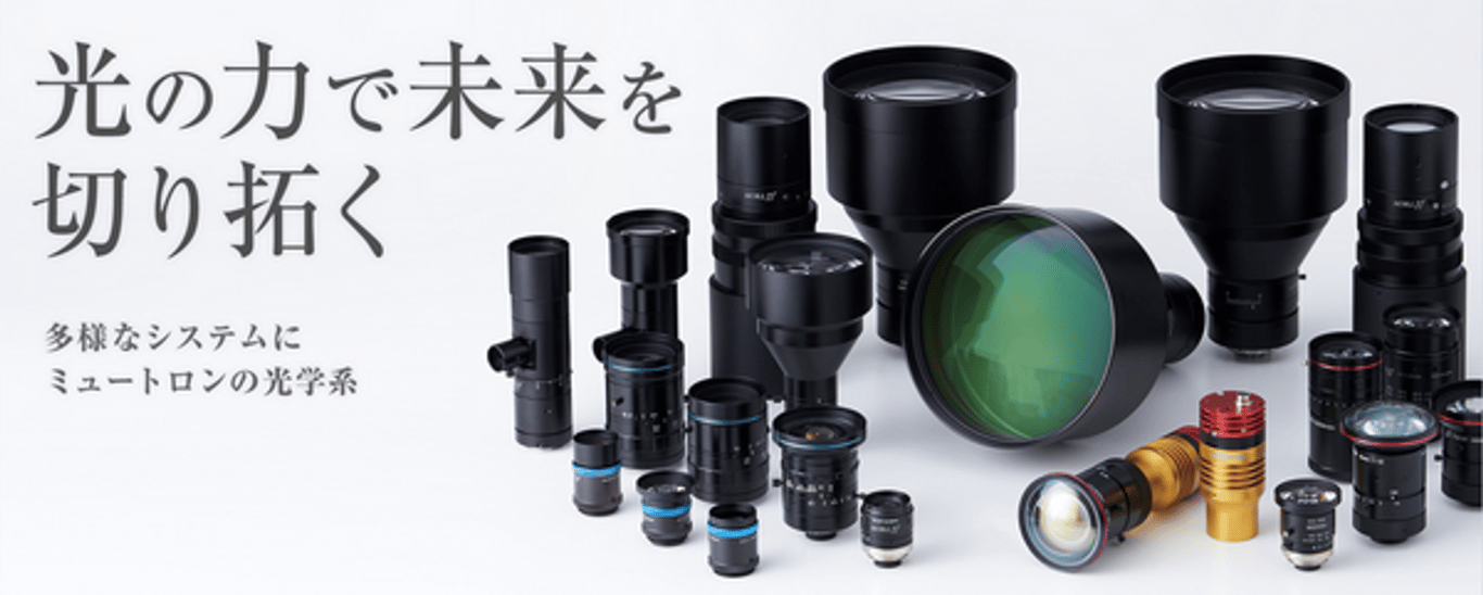 株式会社ミュートロン