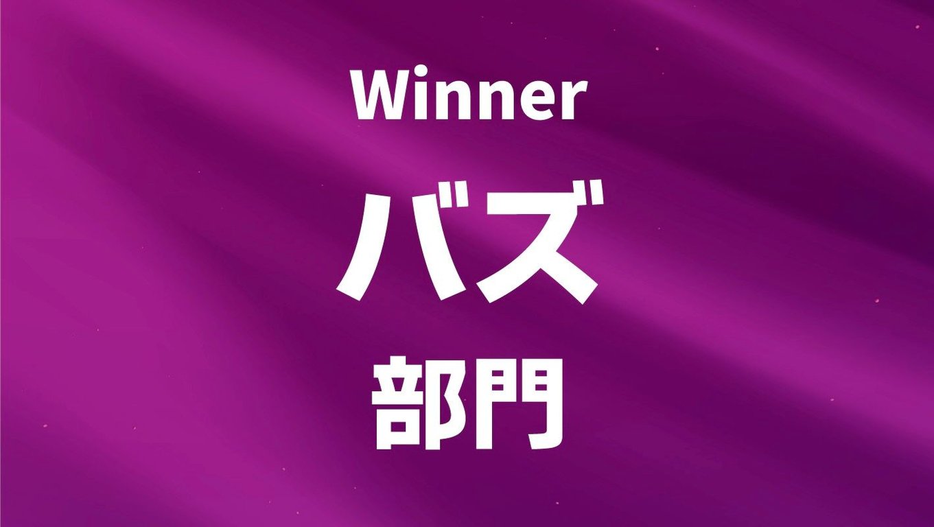 バス部門を見る