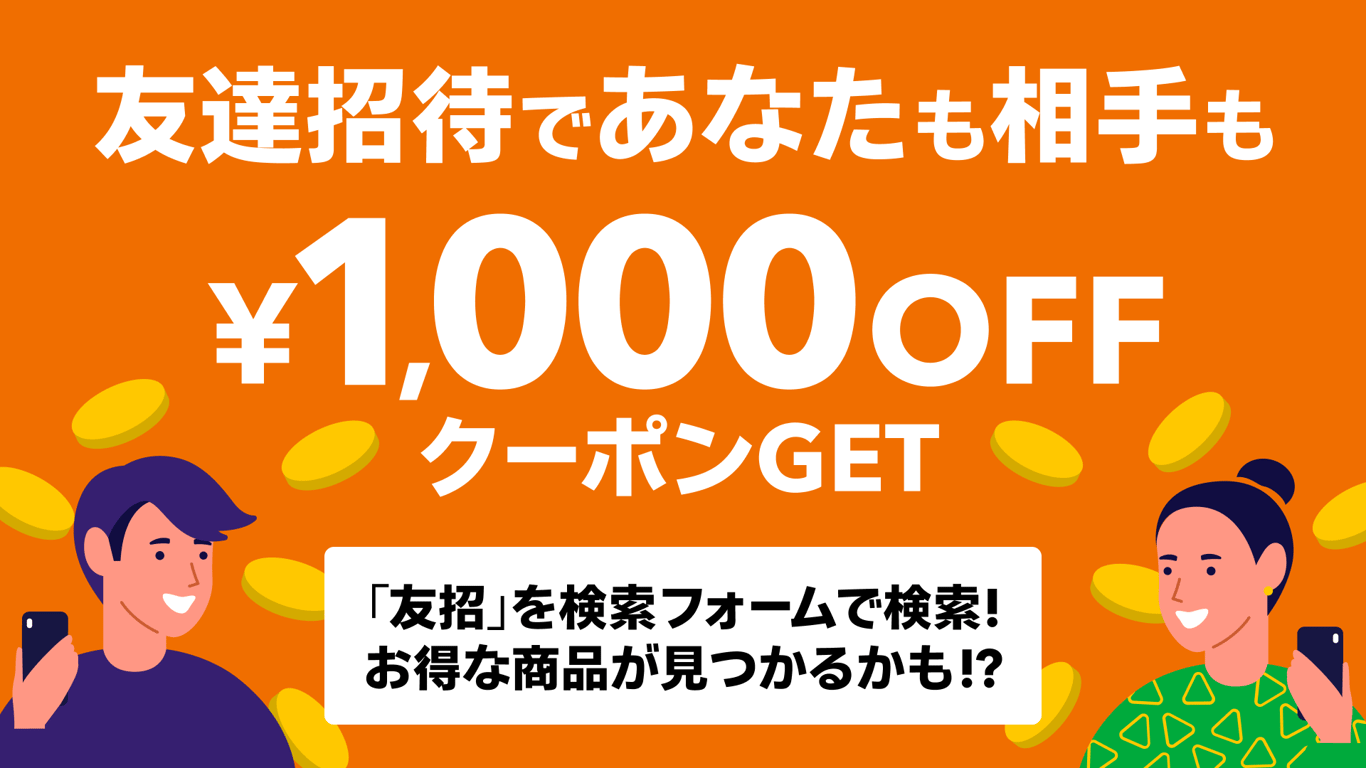 2023-01-10_カウシェ友だち招待キャンペーン