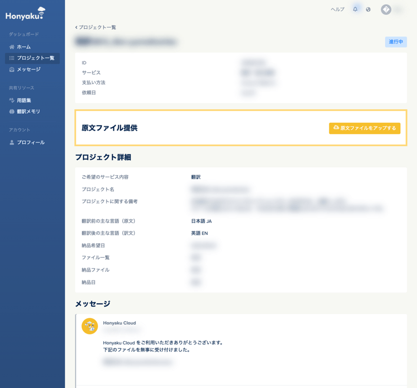 「原文ファイルをアップする」ボタンから追加・差し替えをアップロードすることができます
