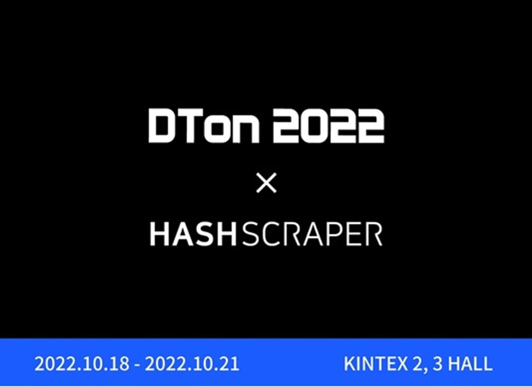 해시스크래퍼, 2022 한국산업대전 참가