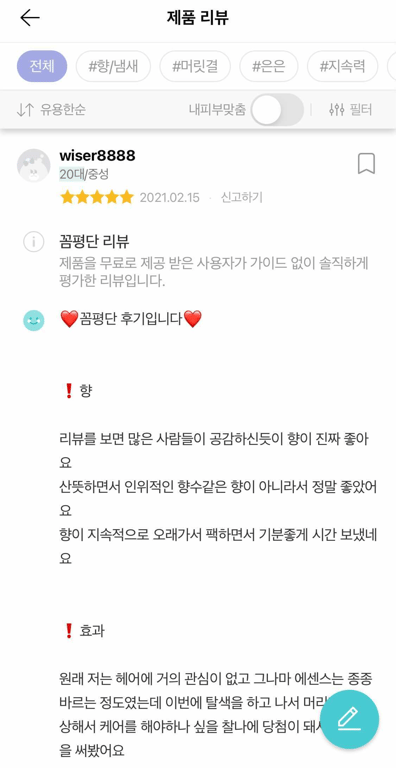 꼼꼼한 뷰티 평가단 리뷰 예시 이미지