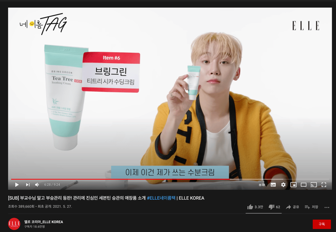 부승관 님이 언급 후 제품조회수 급상승, 브링그린 티트리 시카 수딩 크림