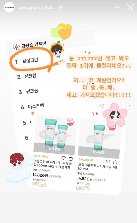 브링그린 공식 인스타그램 스토리