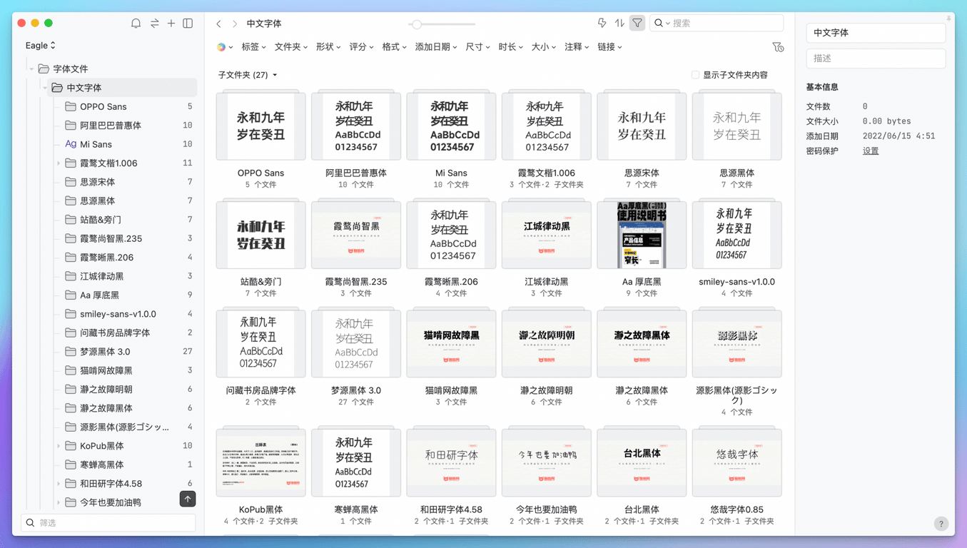 免费可商用 - 中文字体包