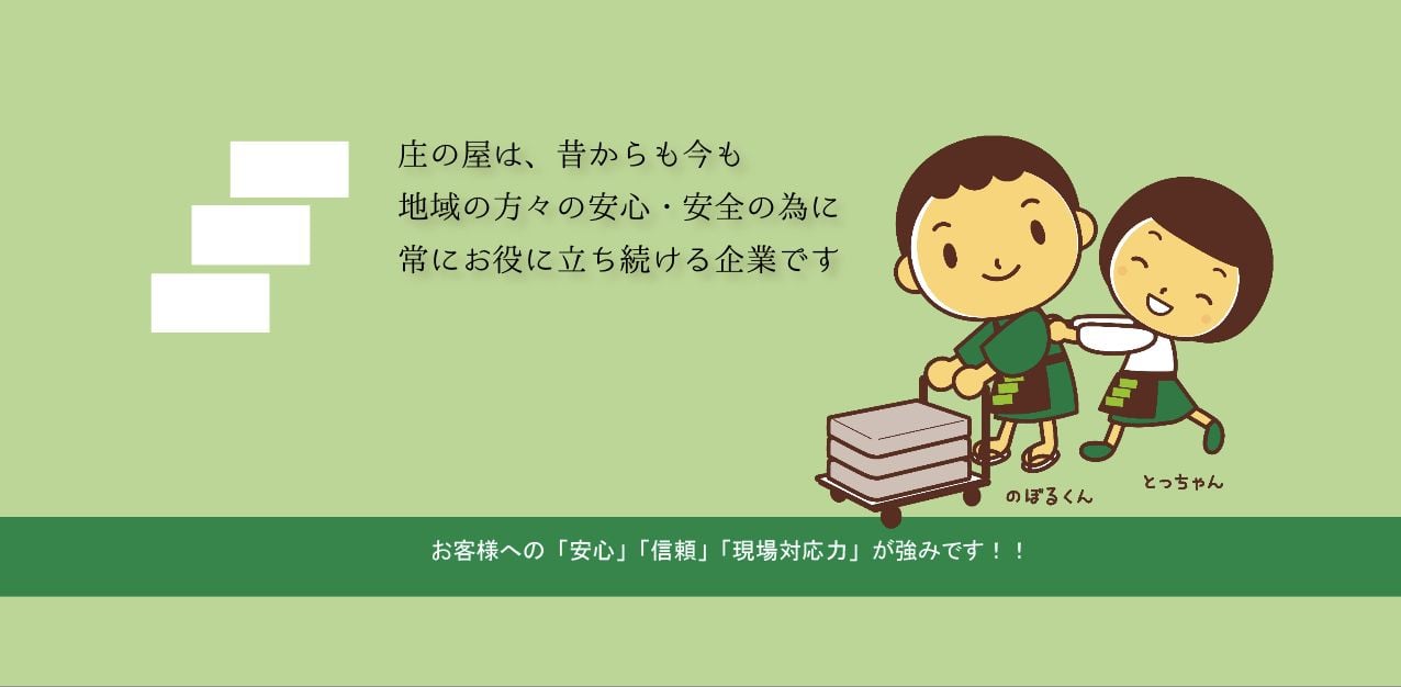 【システム開発受託】徳島県の(株) 庄の屋様より顧客・在庫管理システム開発を受託しました。