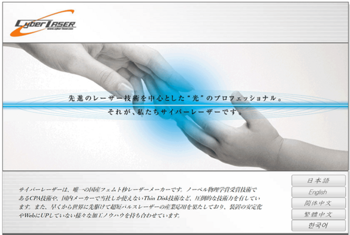 サイバーレーザー株式会社