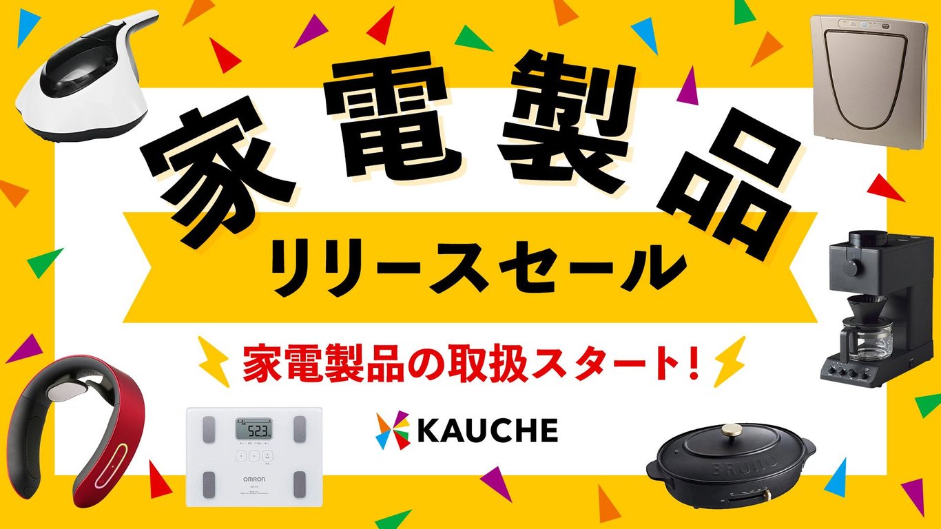 2022-01-24_家電製品リリースセール