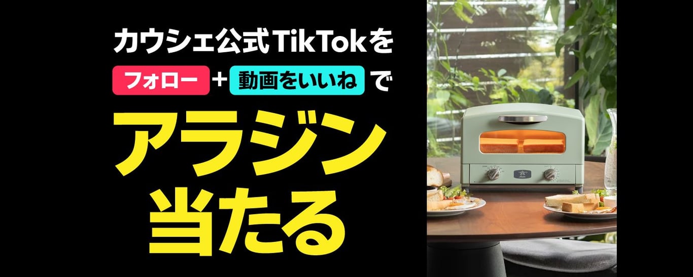 2023-08-25- TikTokプレゼントキャンペーンLP