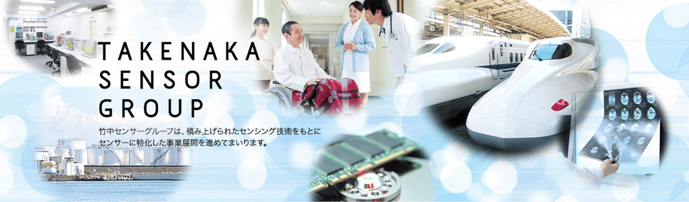 TAKEX 竹中センサーグループ