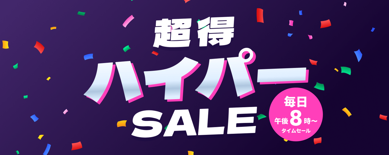 2023-04-08-超得ハイパーセール