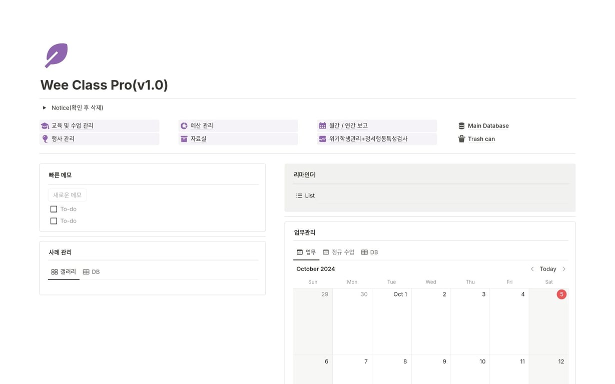 전문 상담 교사를 위한 Wee Class Pro