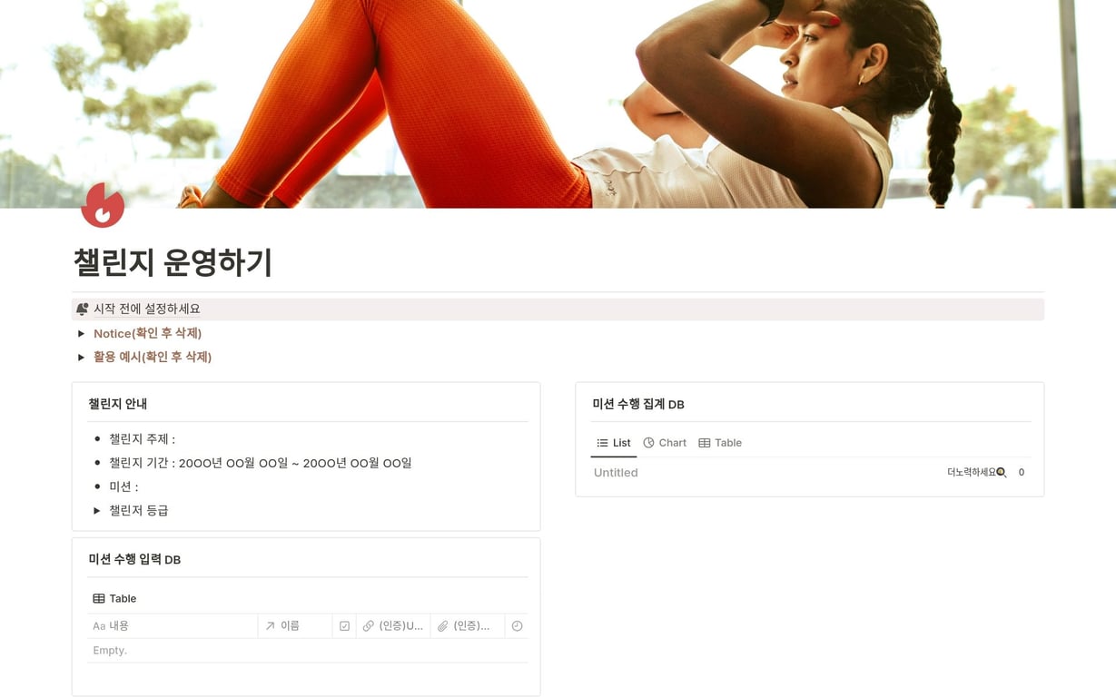 챌린지 운영하기