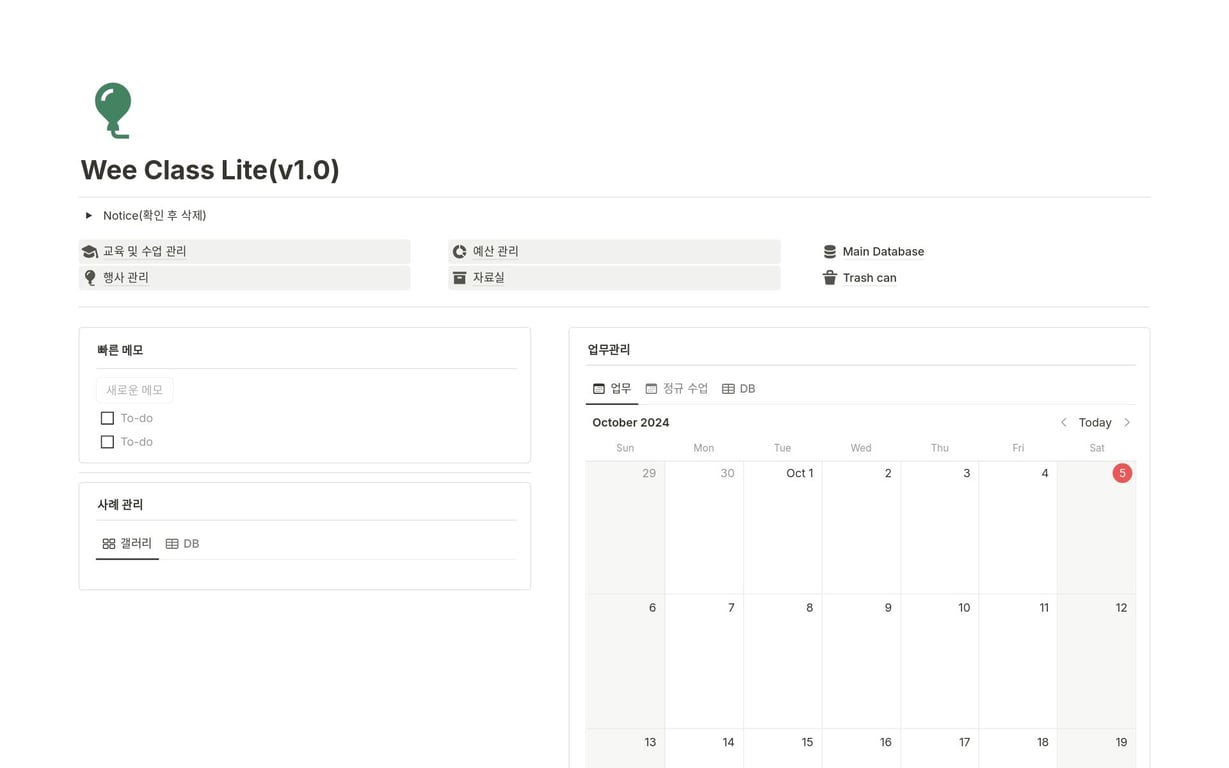 전문 상담 교사를 위한 Wee Class Lite