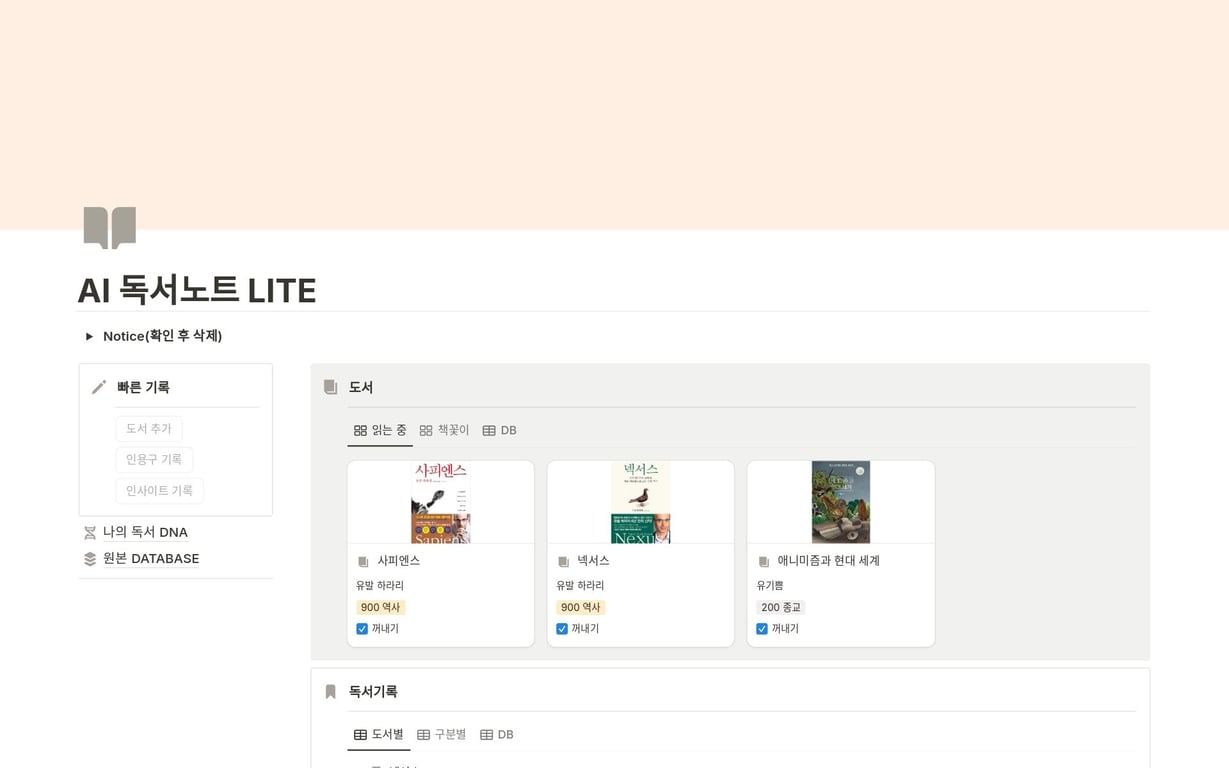 AI 독서노트 LITE