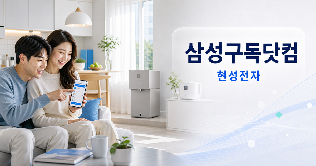 삼성구독닷컴 상담, 이 메모 하나면 충분해요