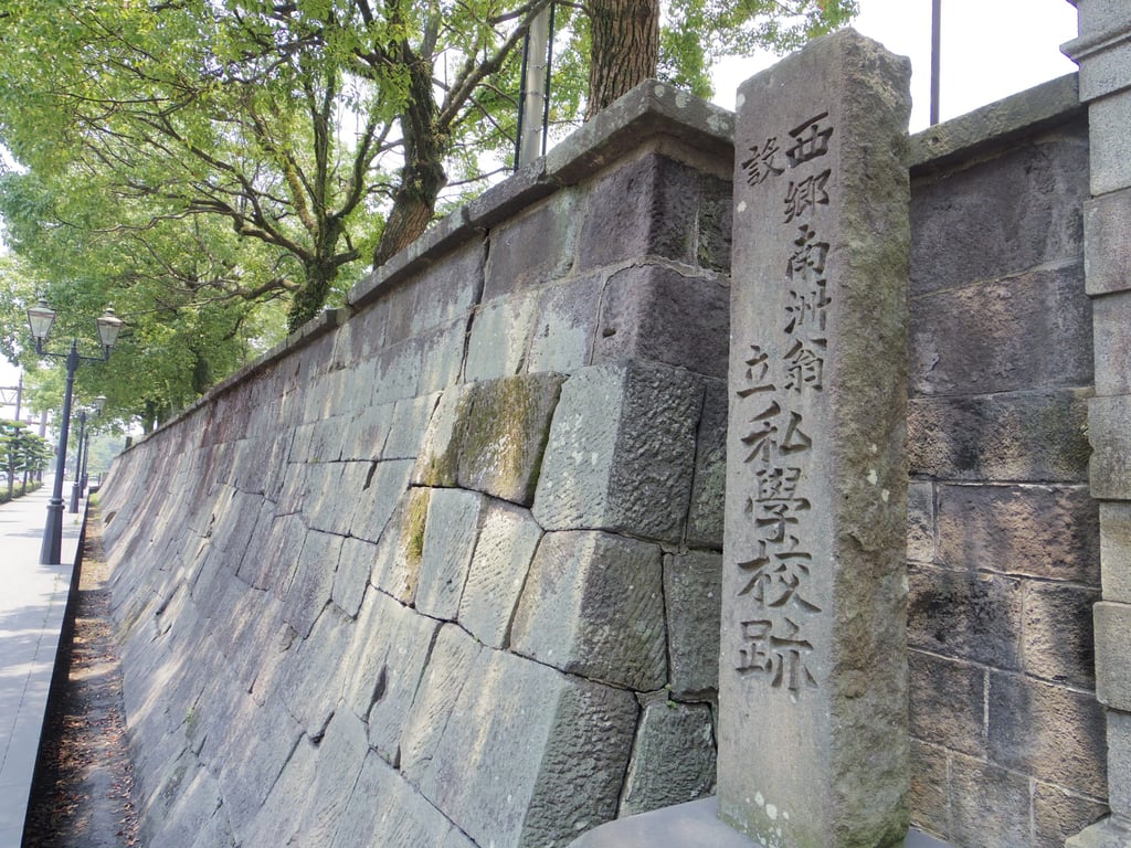 ９.私学校跡石塀 | 鹿児島日本遺産