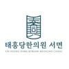 태흥당한의원 서면점 (@taehd_sm) • Instagram photos and videos