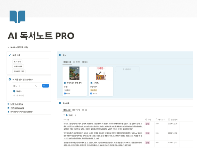 AI 독서노트 노션 템플릿 PRO