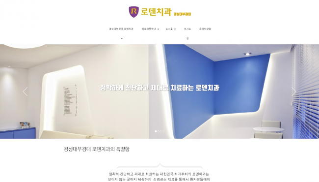 경성대역 로덴치과 - 대한민국치과주치의