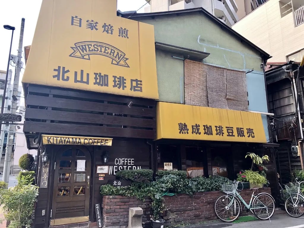 東京上野 北山咖啡館 Kitayama Coffee Shop