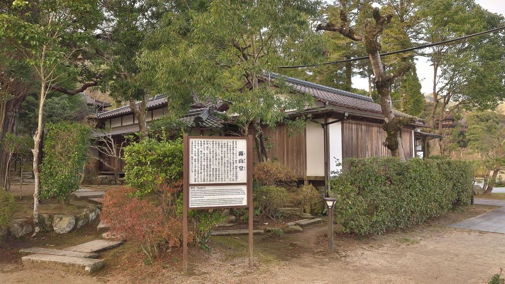 露山堂の写真一覧 - じゃらんnet