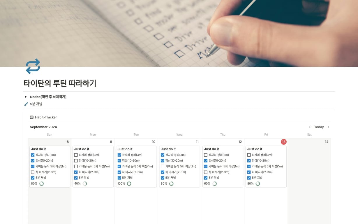 타이탄의 루틴 따라하기