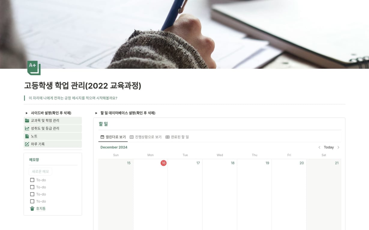 고등학생 노션 학업 관리 템플릿 — 2022 교육과정 성적·할일 올인원