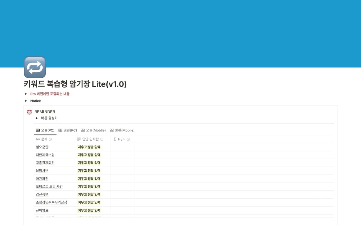 키워드 복습형 암기장 Lite — 6회차 자동 간격 반복 노션 템플릿