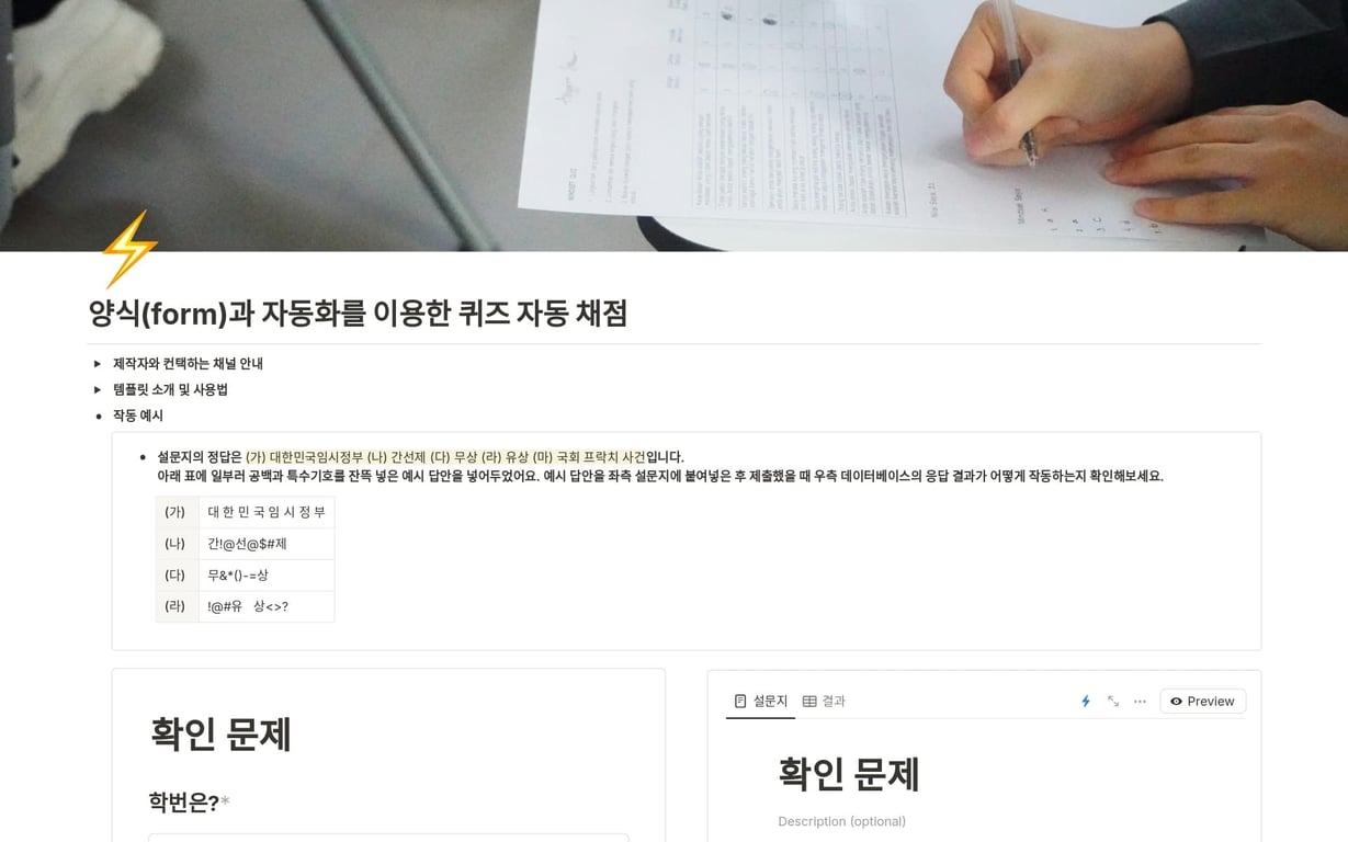 노션 양식으로 퀴즈 자동 채점하는 법 ㅣ 1000쌤 템플릿