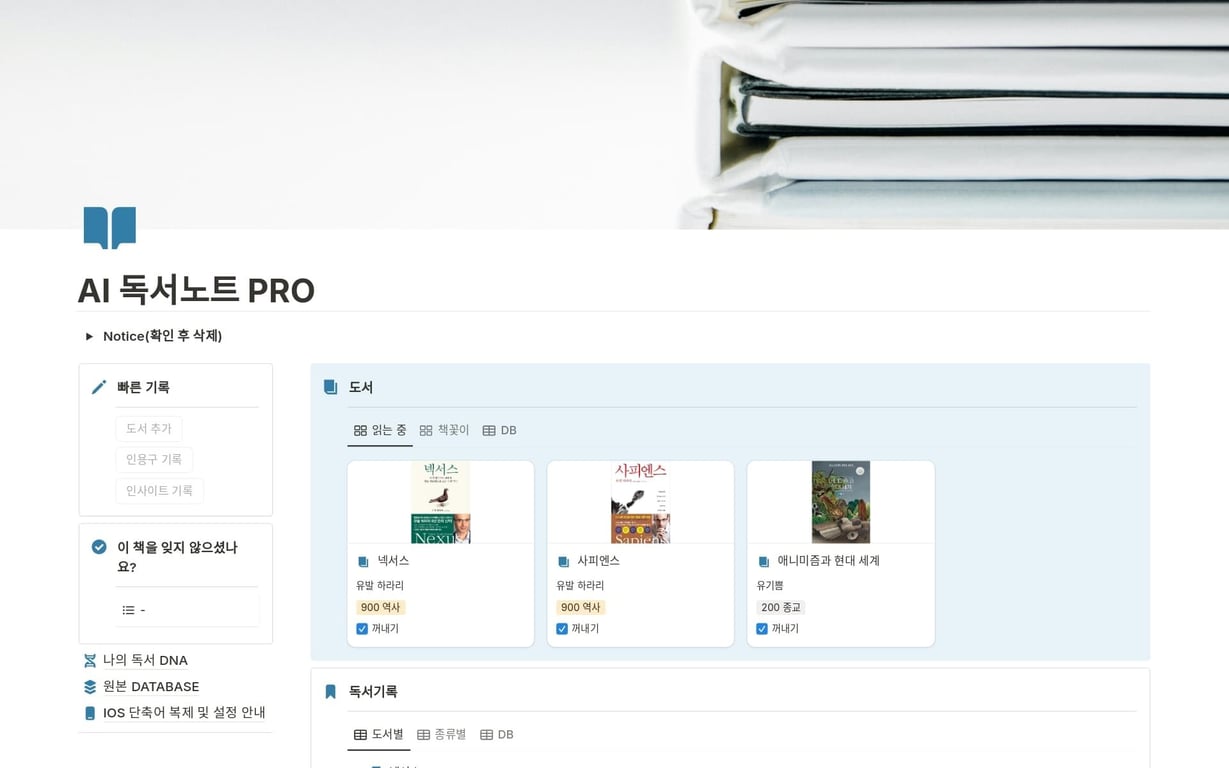 AI 독서노트 노션 템플릿 PRO