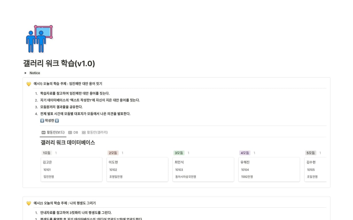 갤러리 워크 노션 템플릿 ㅣ 학생 결과물 실시간 공유 DB